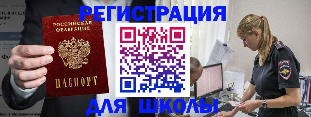 регистрация для школы в Солнечногорске