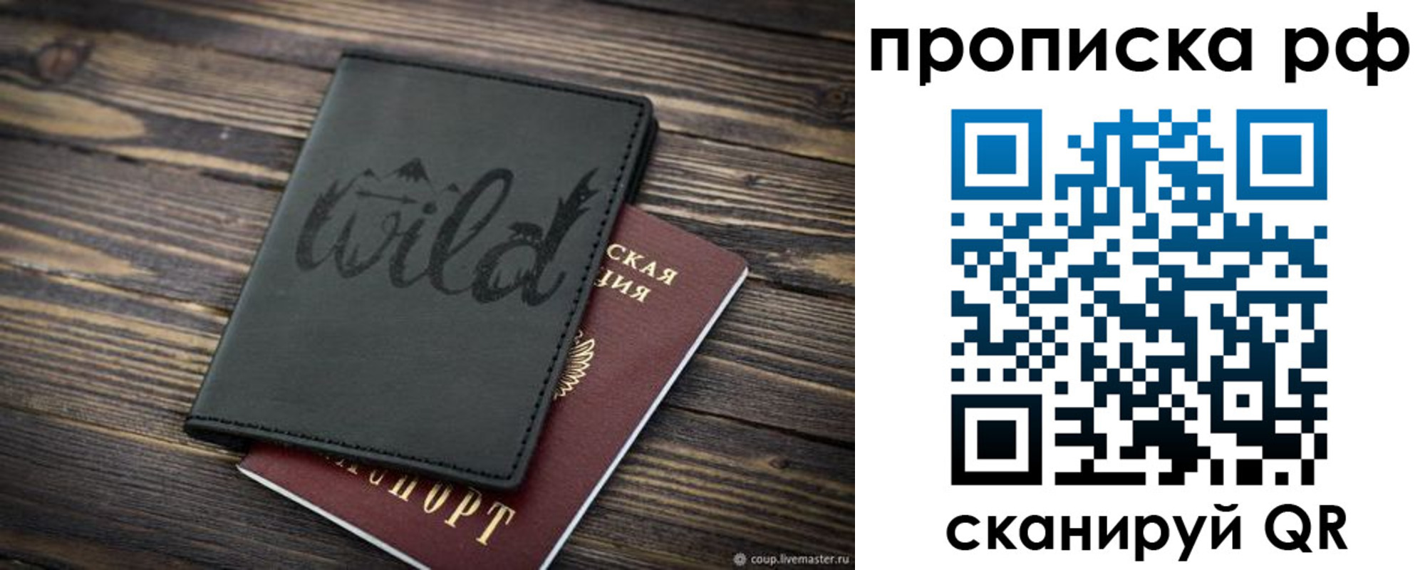 прописка в Солнечногорске