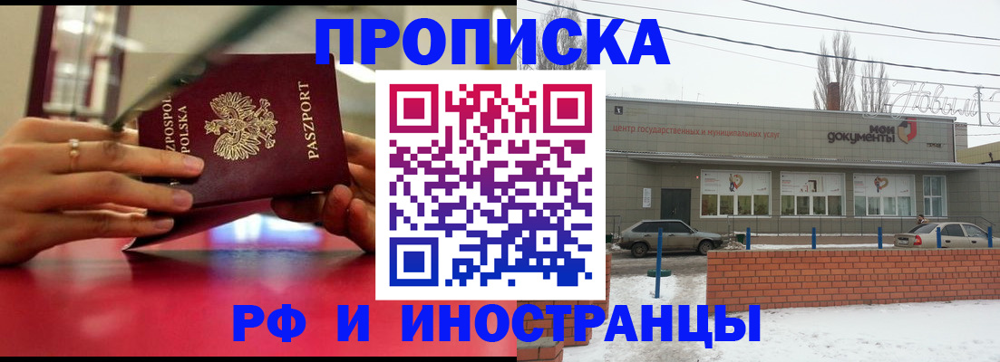 временная регистрация купить в Солнечногорске
