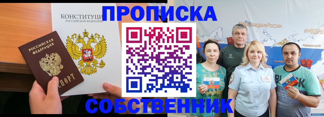 прописка 2025 в Солнечногорске
