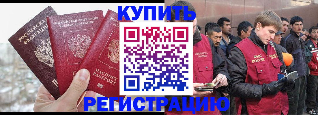 прописка для работы в Солнечногорске