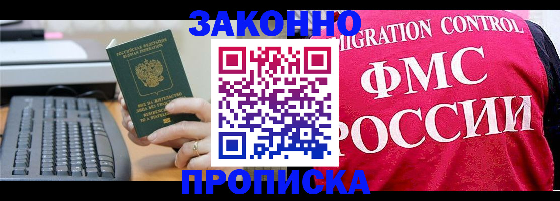 прописка в квартире в Солнечногорске